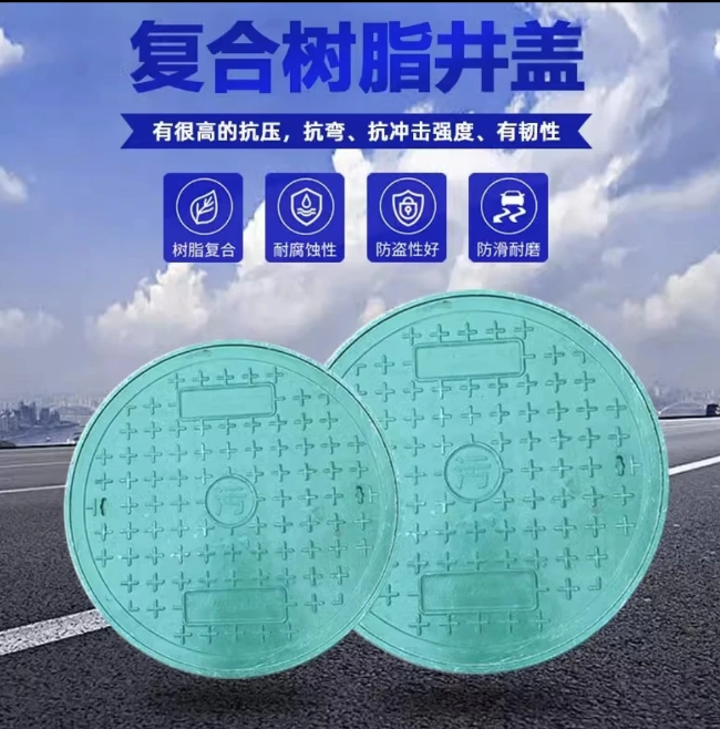 富锦树脂复合圆井展示